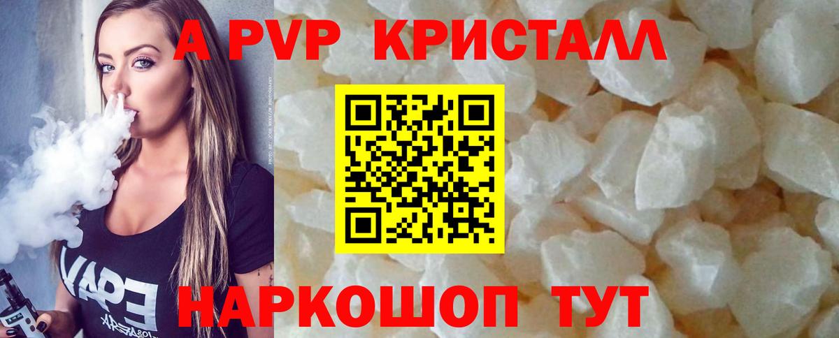 A-PVP  Alpha PVP Crystall  A PVP Соль  Вход с VPN  Нерюнгри 