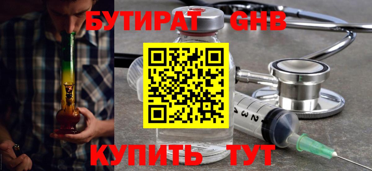 БУТИРАТ 99%  Вход с VPN  Нерюнгри 