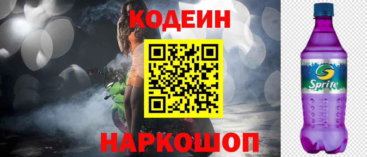 Нерюнгри  Codein Purple Drank  Кодеиновый сироп Lean Purple Drank  Вход с VPN 